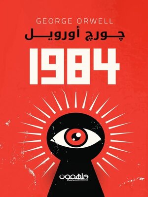 cover image of 1984